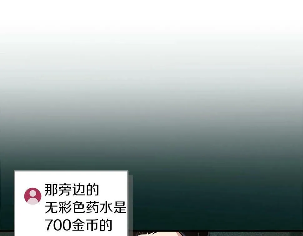 第41话 刷钱 第68页