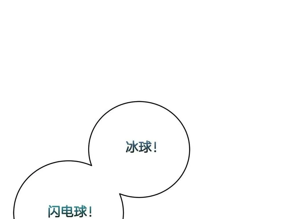 第41话 刷钱 第84页