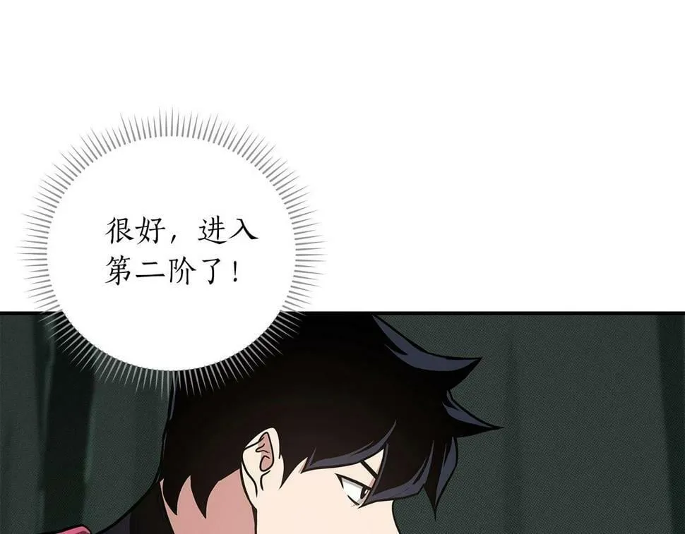 第41话 刷钱 第145页