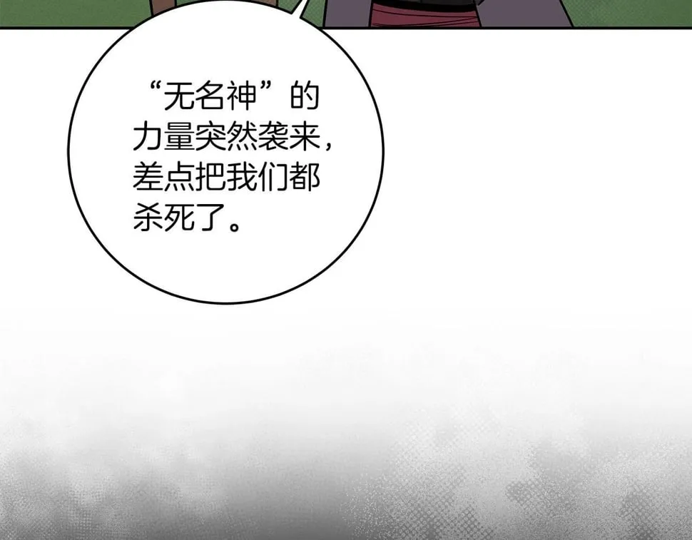 第43话 悬赏 第43页