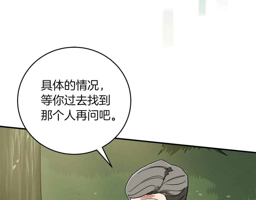 第43话 悬赏 第74页