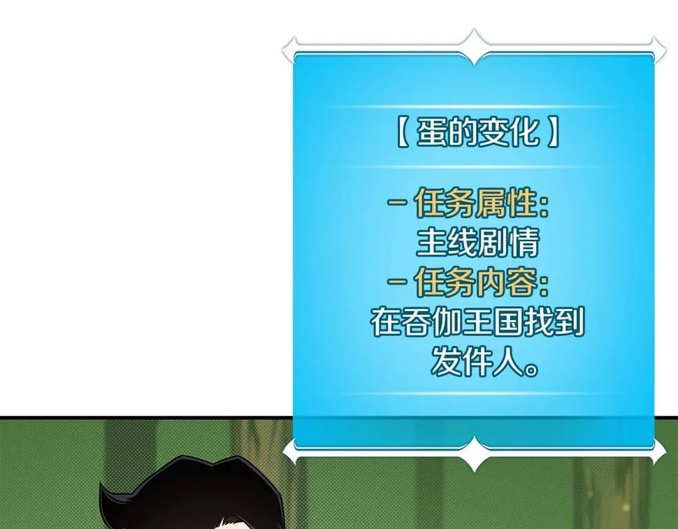 第43话 悬赏 第78页