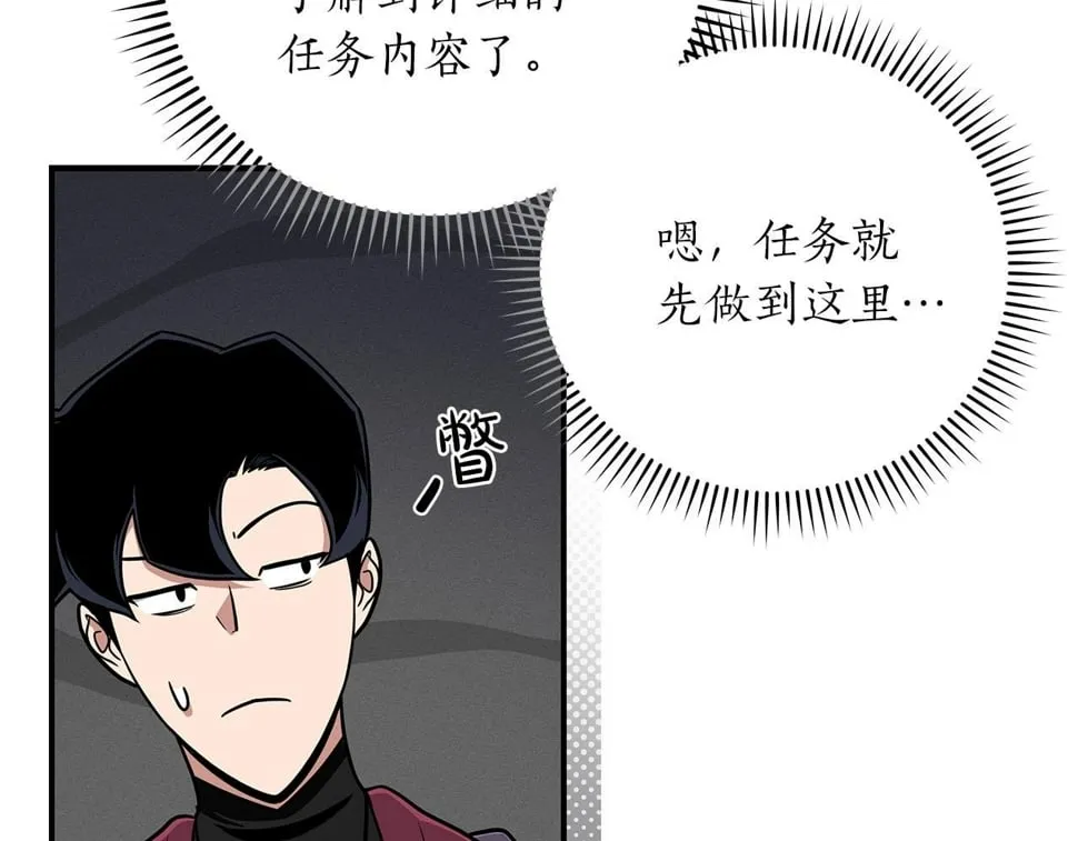 第43话 悬赏 第81页