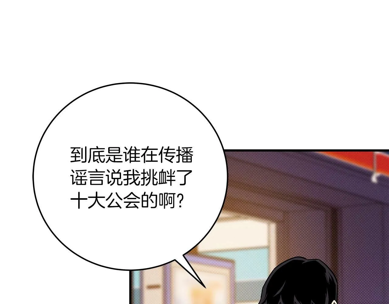 第44话 对立十大公会 第5页