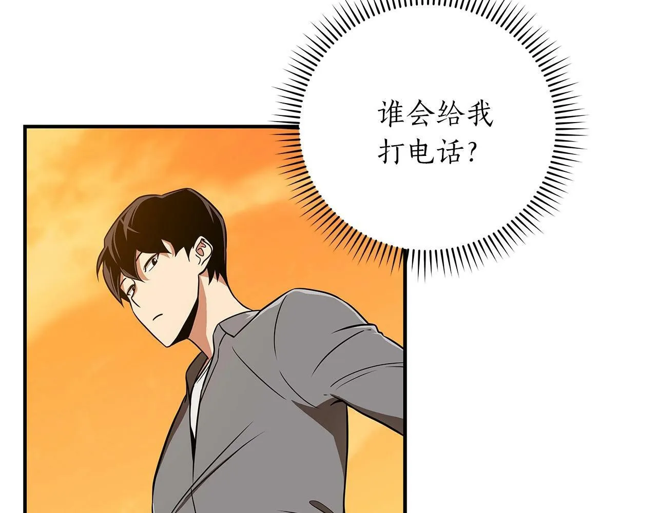 第44话 对立十大公会 第13页