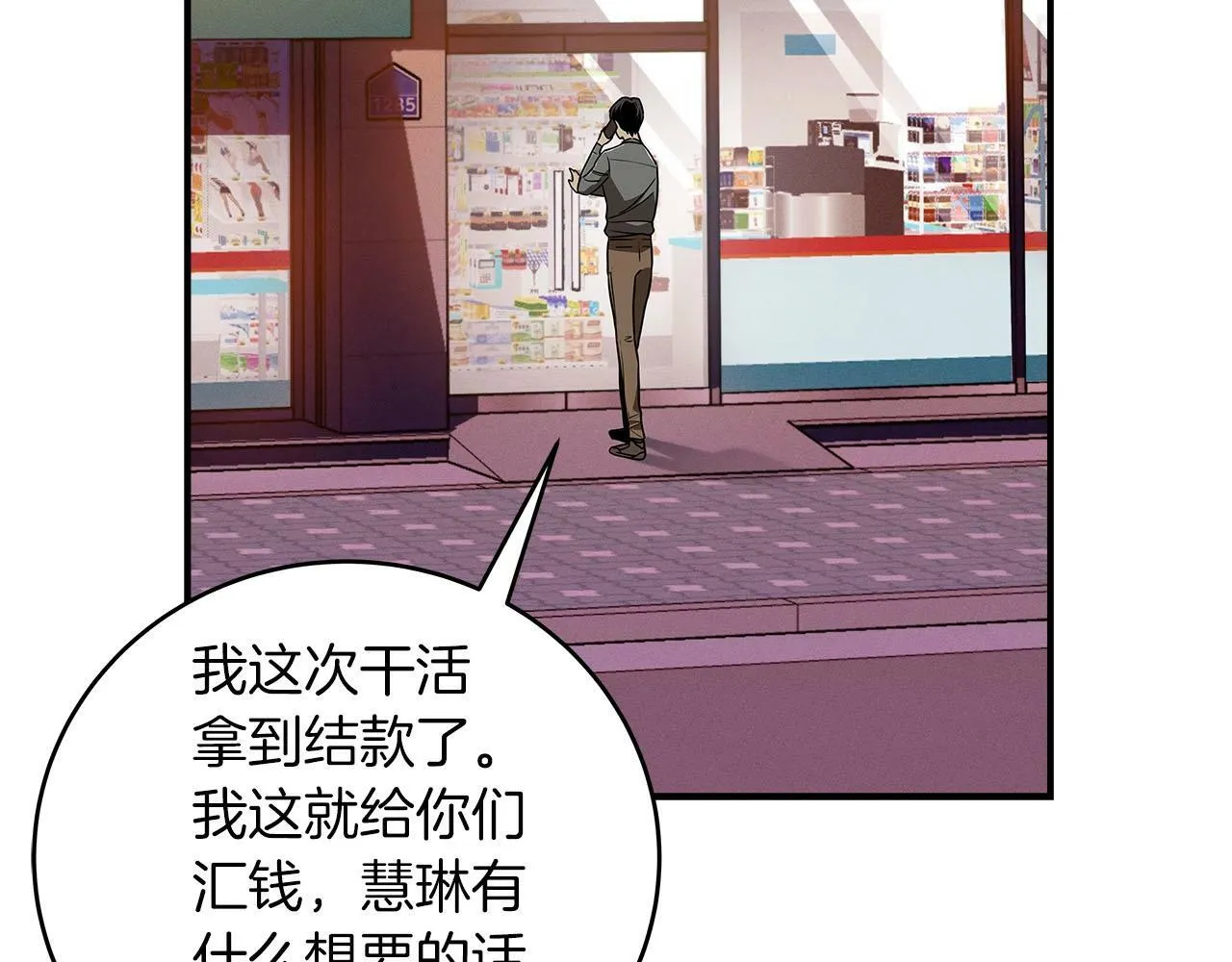第44话 对立十大公会 第23页