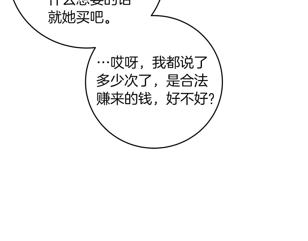 第44话 对立十大公会 第24页