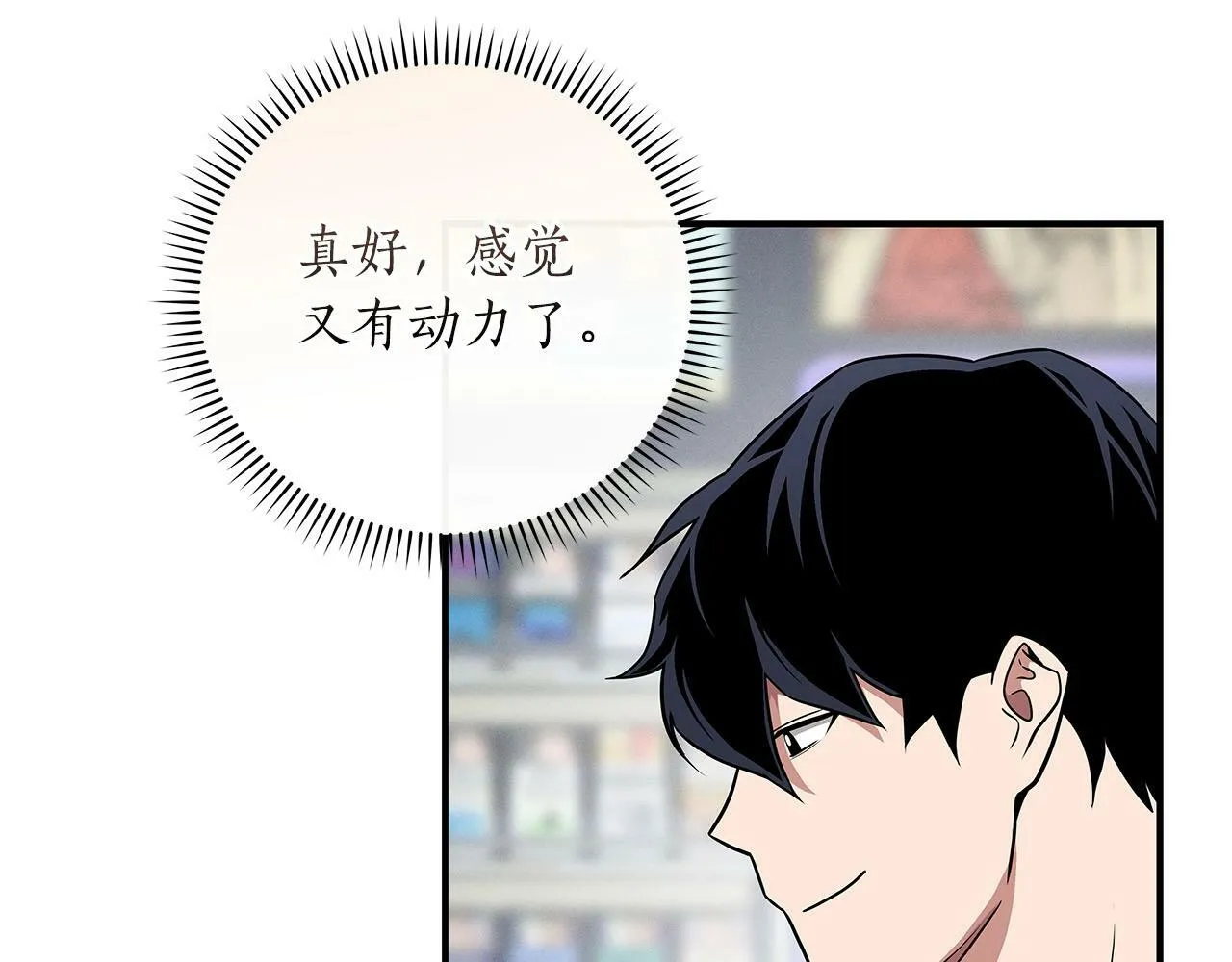 第44话 对立十大公会 第30页