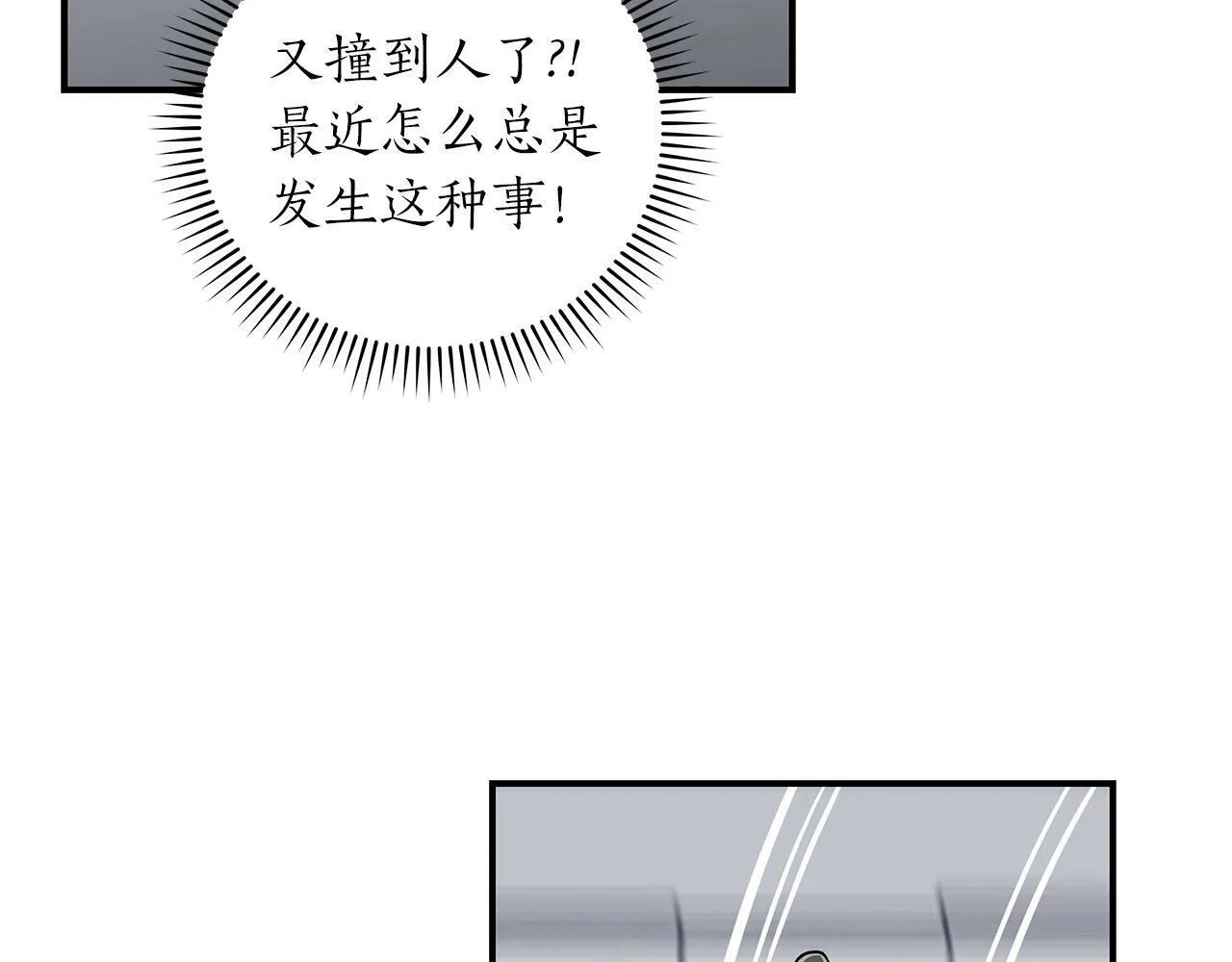 第44话 对立十大公会 第36页
