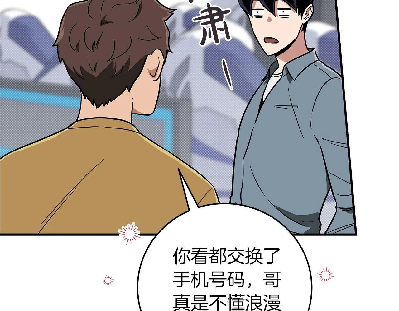 第44话 对立十大公会 第68页