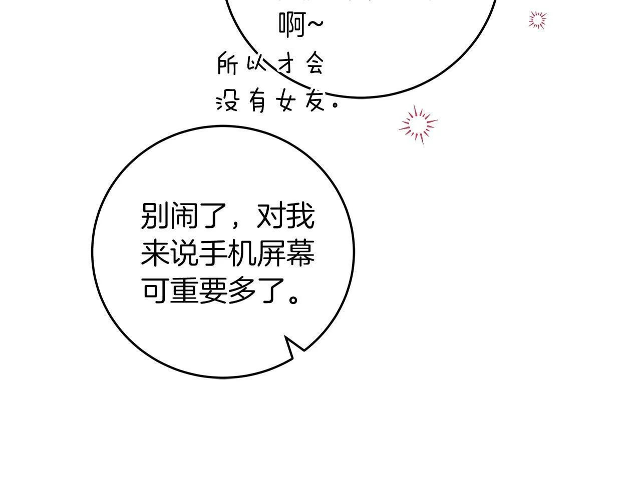第44话 对立十大公会 第69页