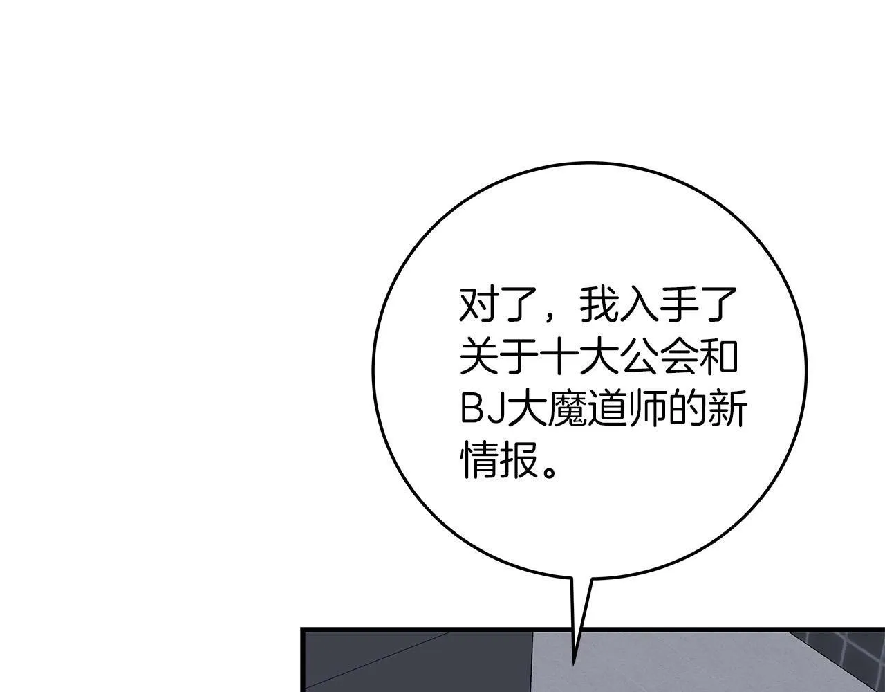 第44话 对立十大公会 第70页