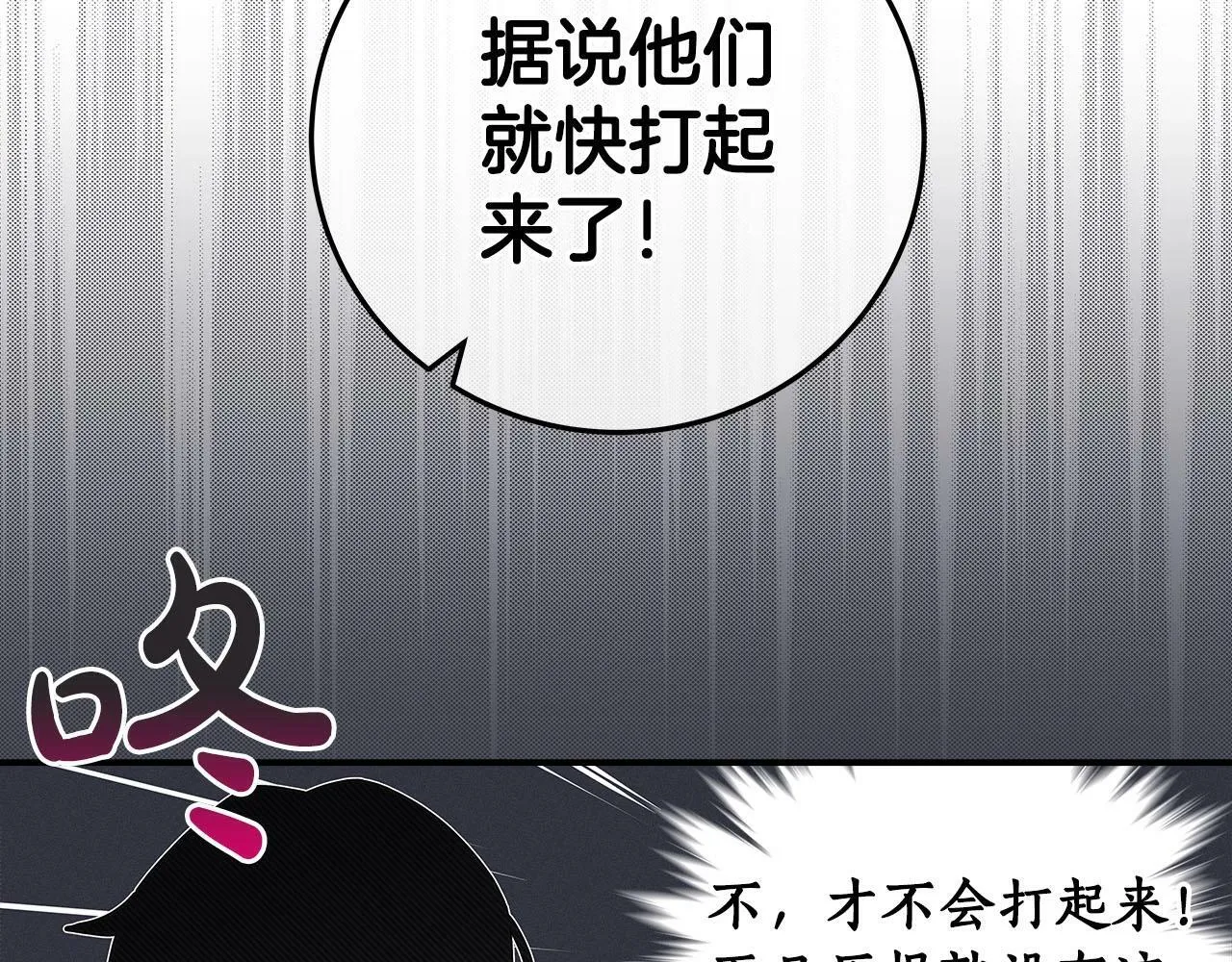 第44话 对立十大公会 第73页