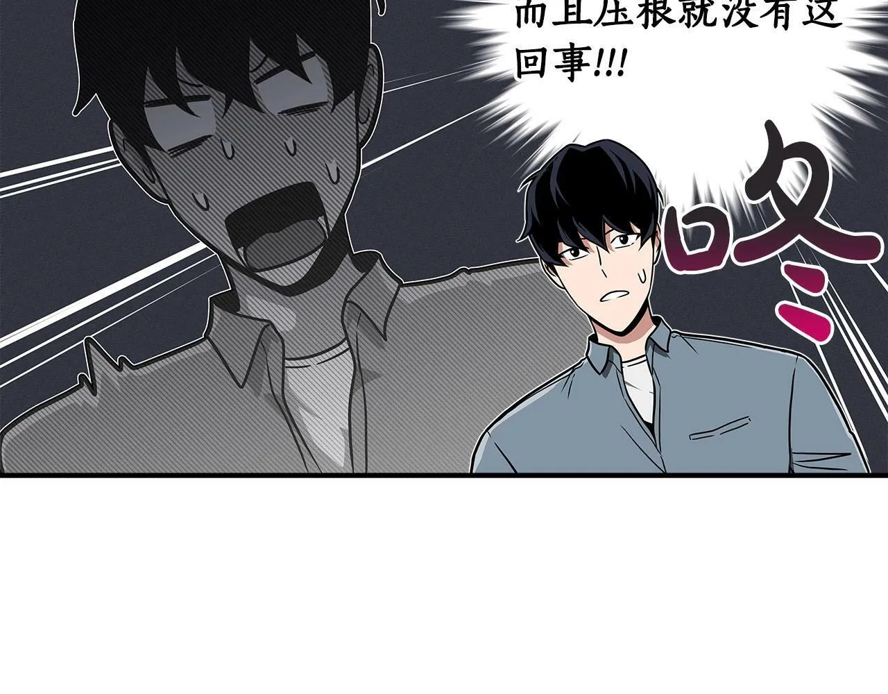 第44话 对立十大公会 第74页