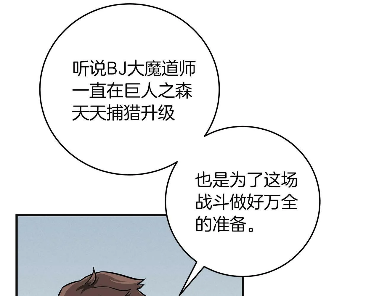 第44话 对立十大公会 第76页