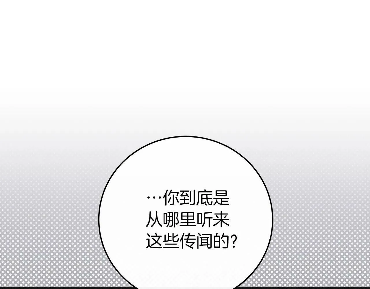 第44话 对立十大公会 第78页