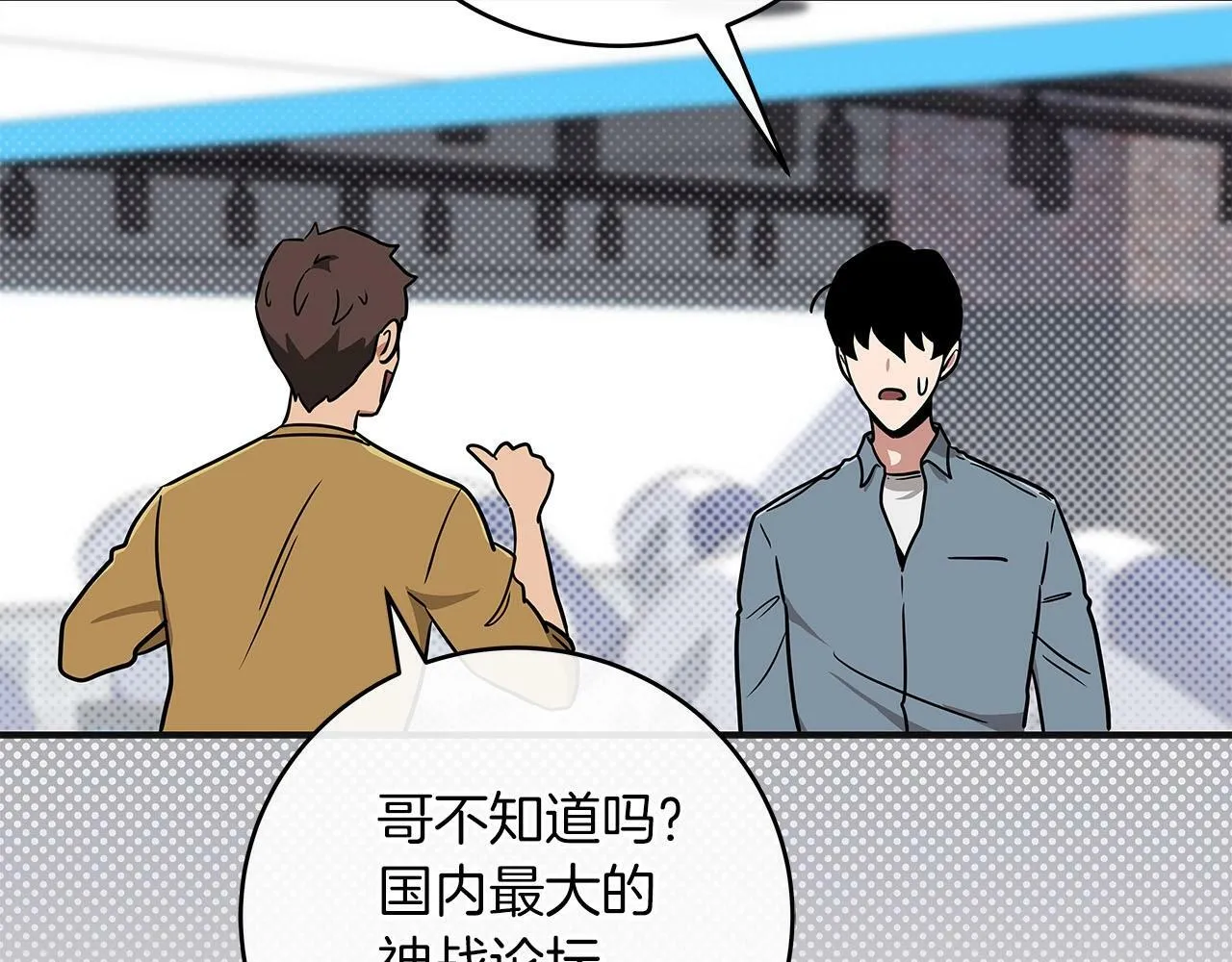 第44话 对立十大公会 第79页