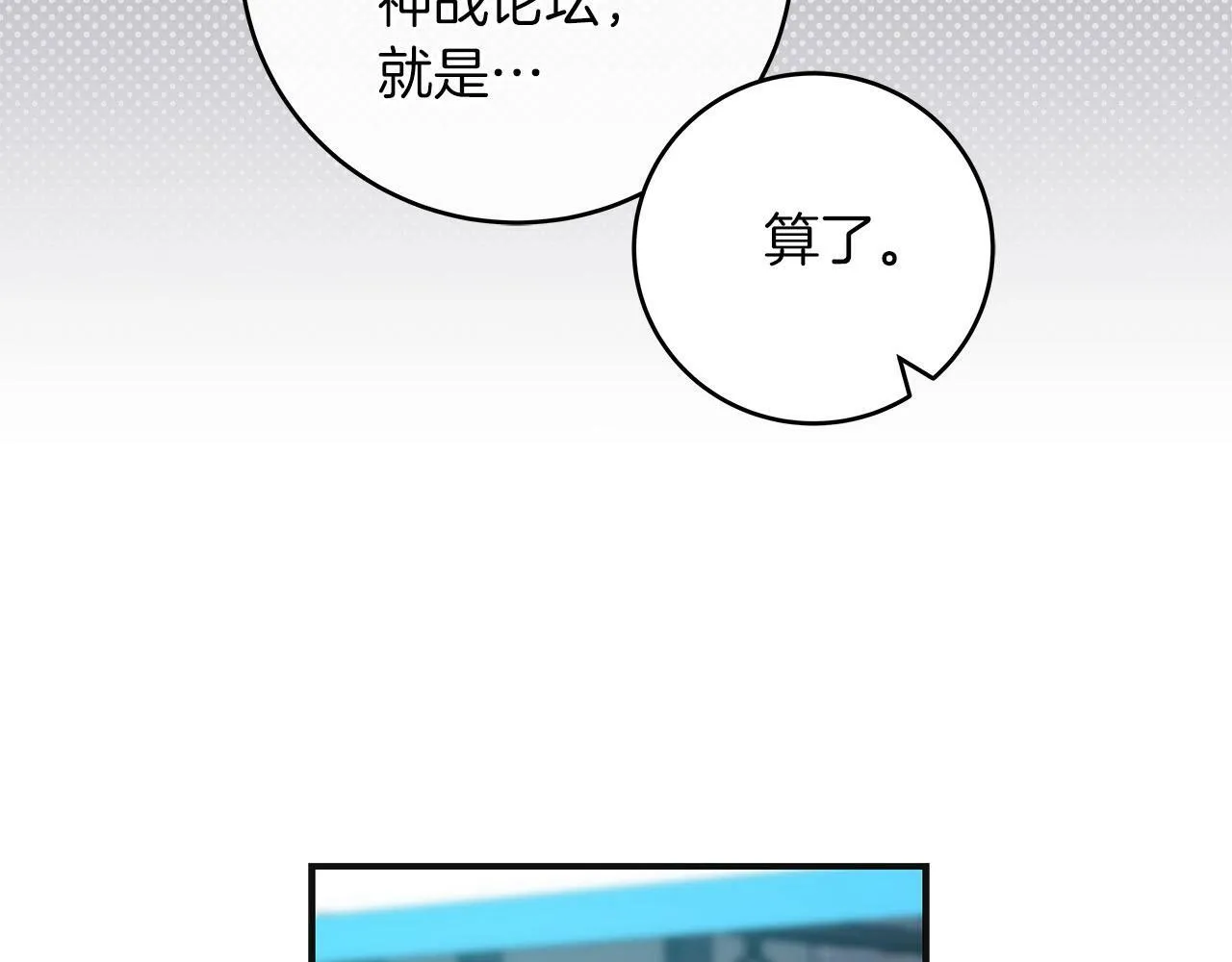 第44话 对立十大公会 第80页
