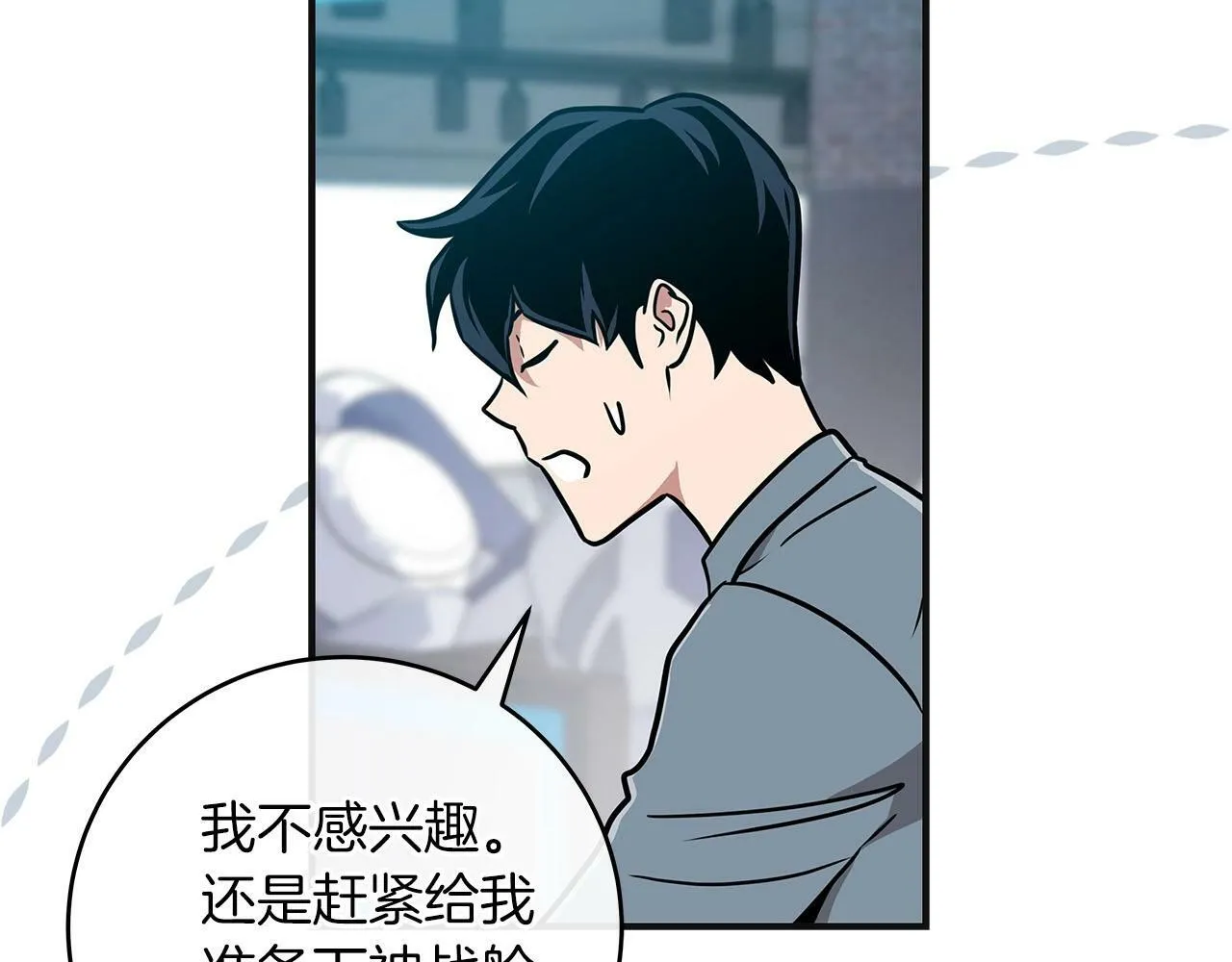 第44话 对立十大公会 第81页