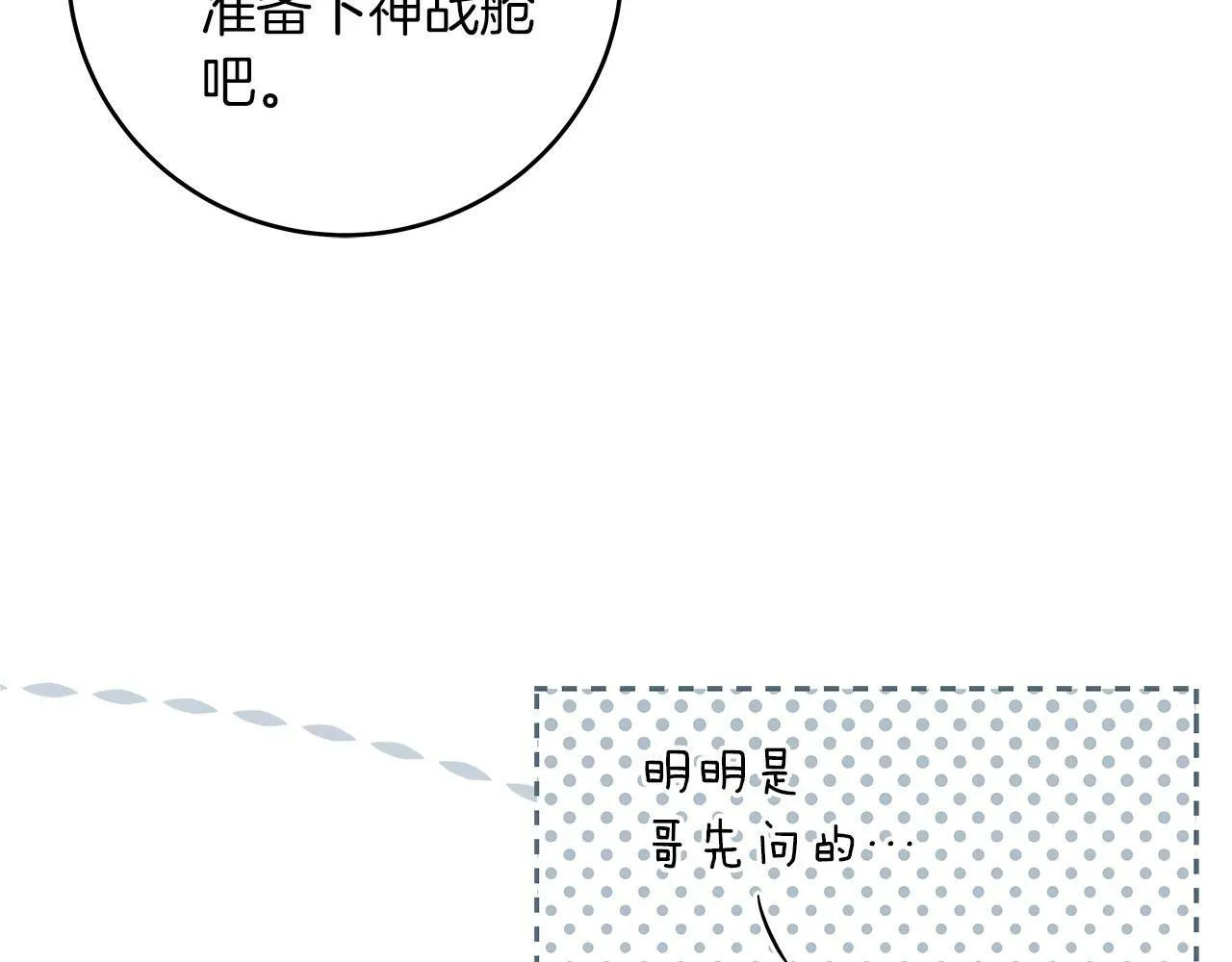 第44话 对立十大公会 第82页