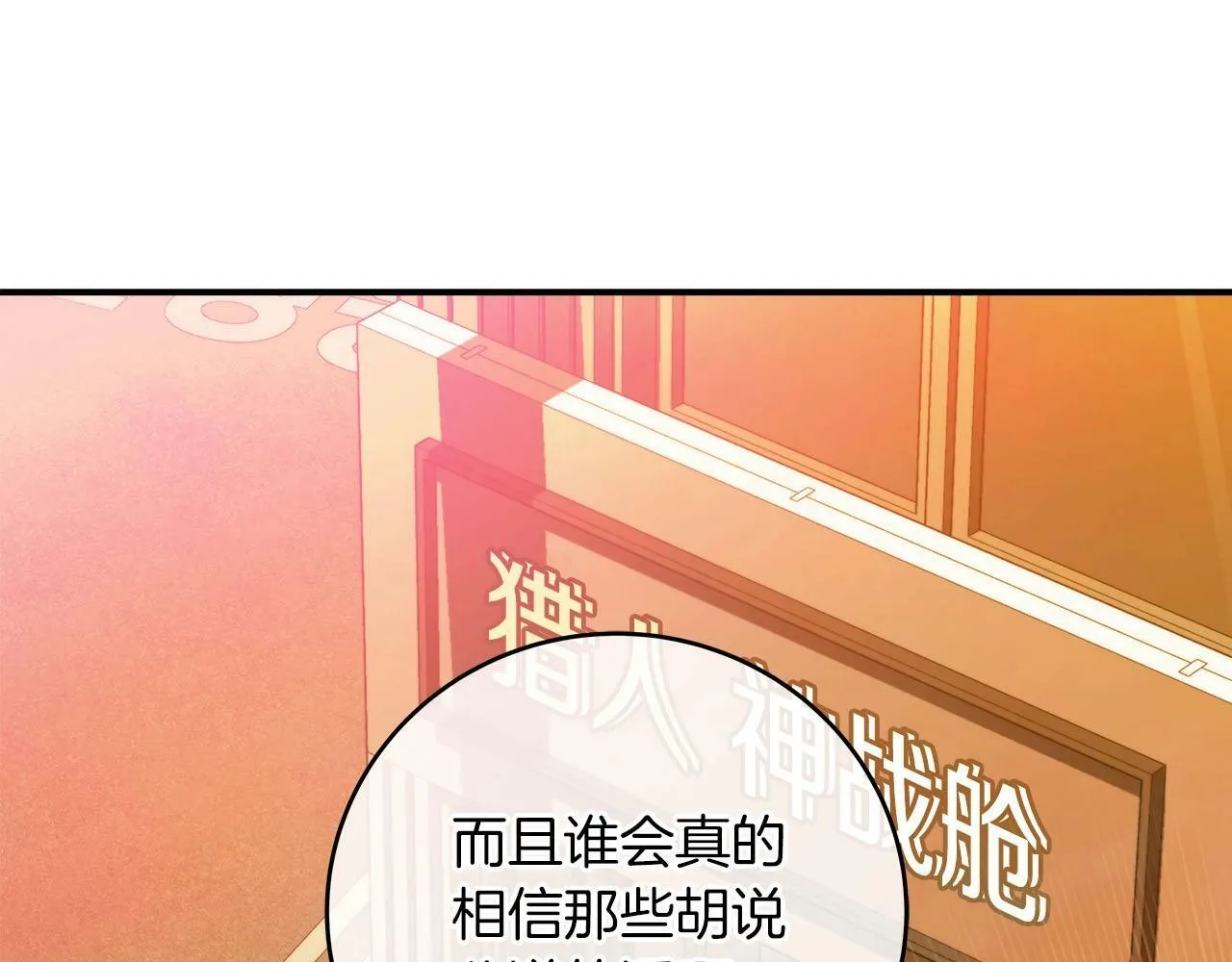 第44话 对立十大公会 第84页