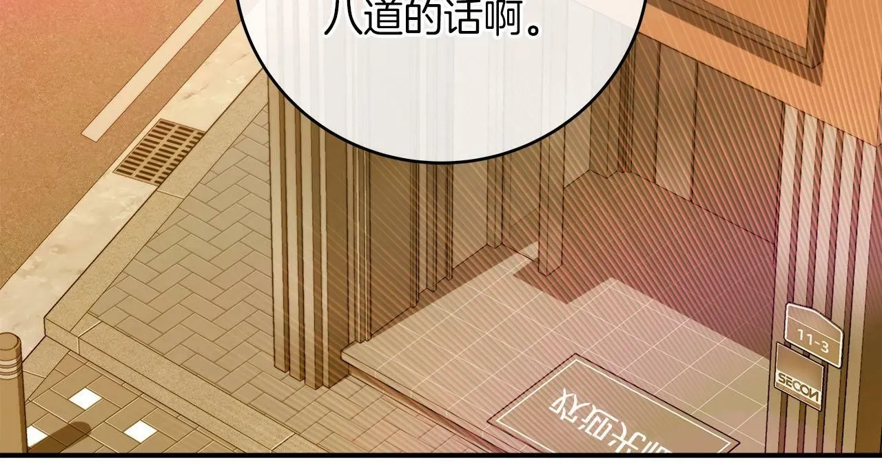 第44话 对立十大公会 第85页
