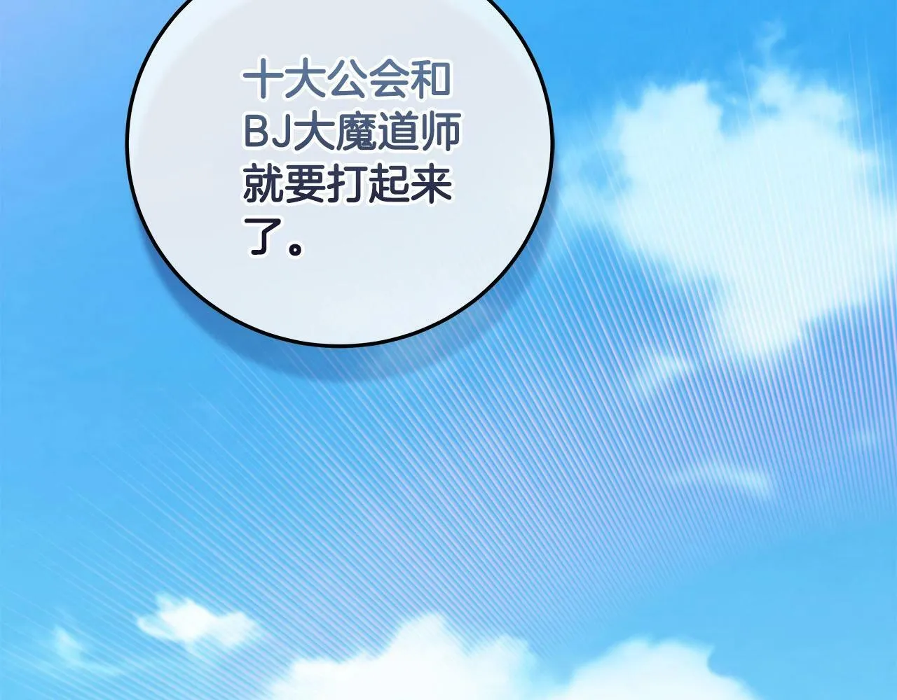 第44话 对立十大公会 第90页