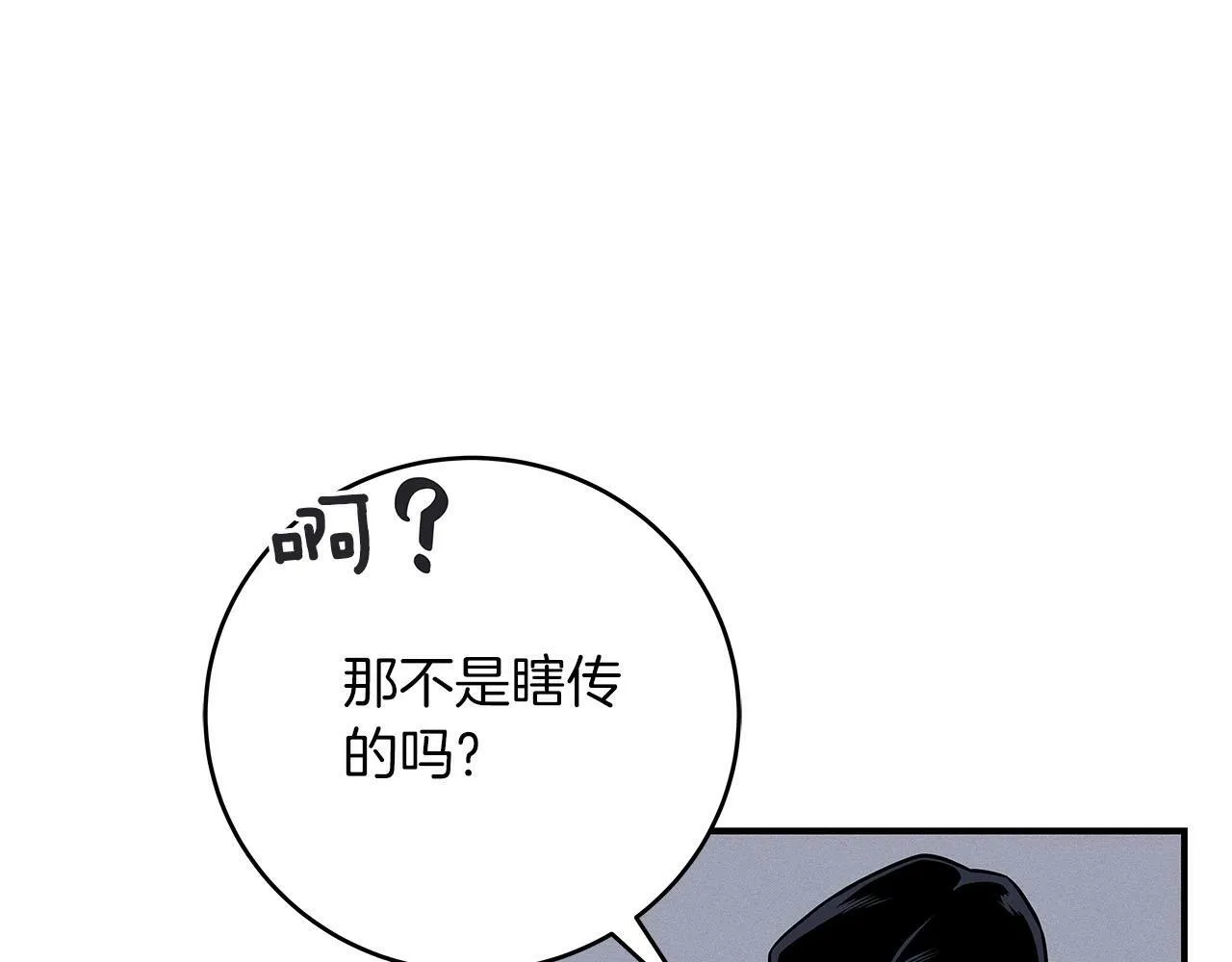 第44话 对立十大公会 第95页