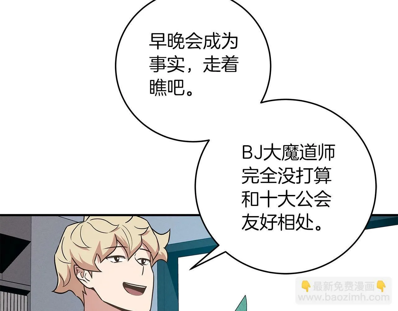 第44话 对立十大公会 第97页