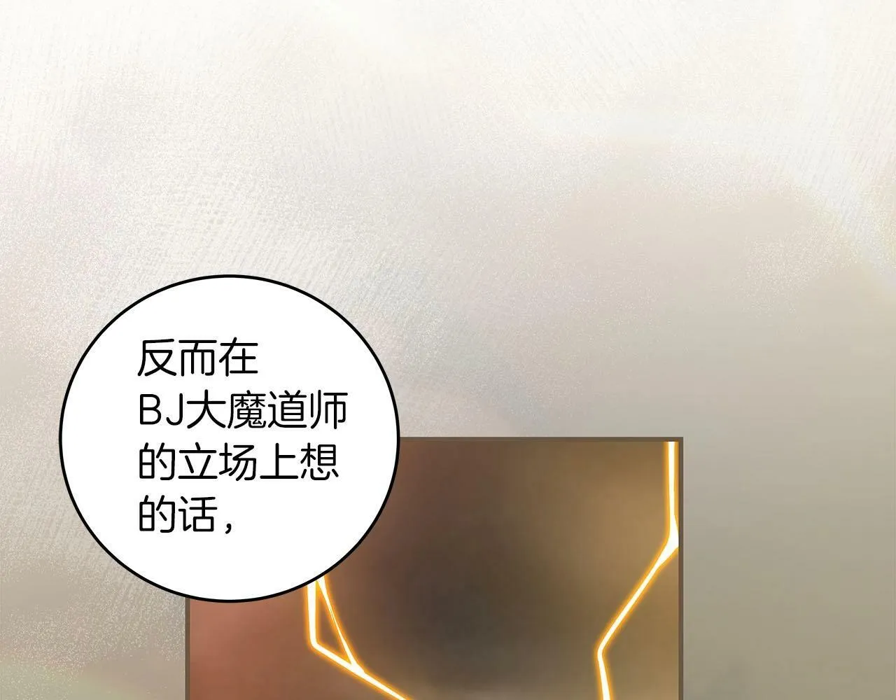 第44话 对立十大公会 第99页