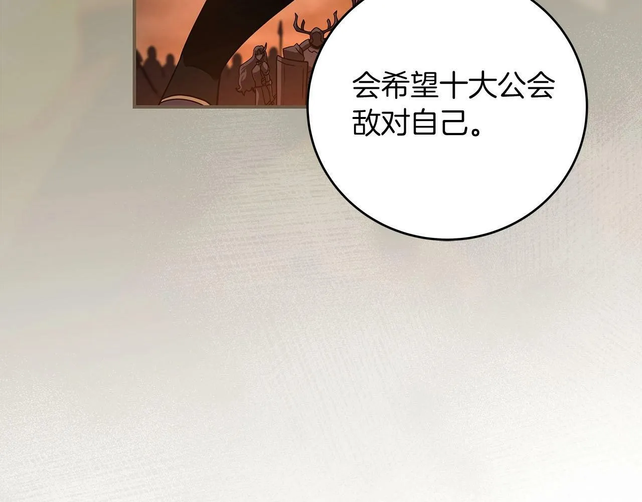 第44话 对立十大公会 第101页