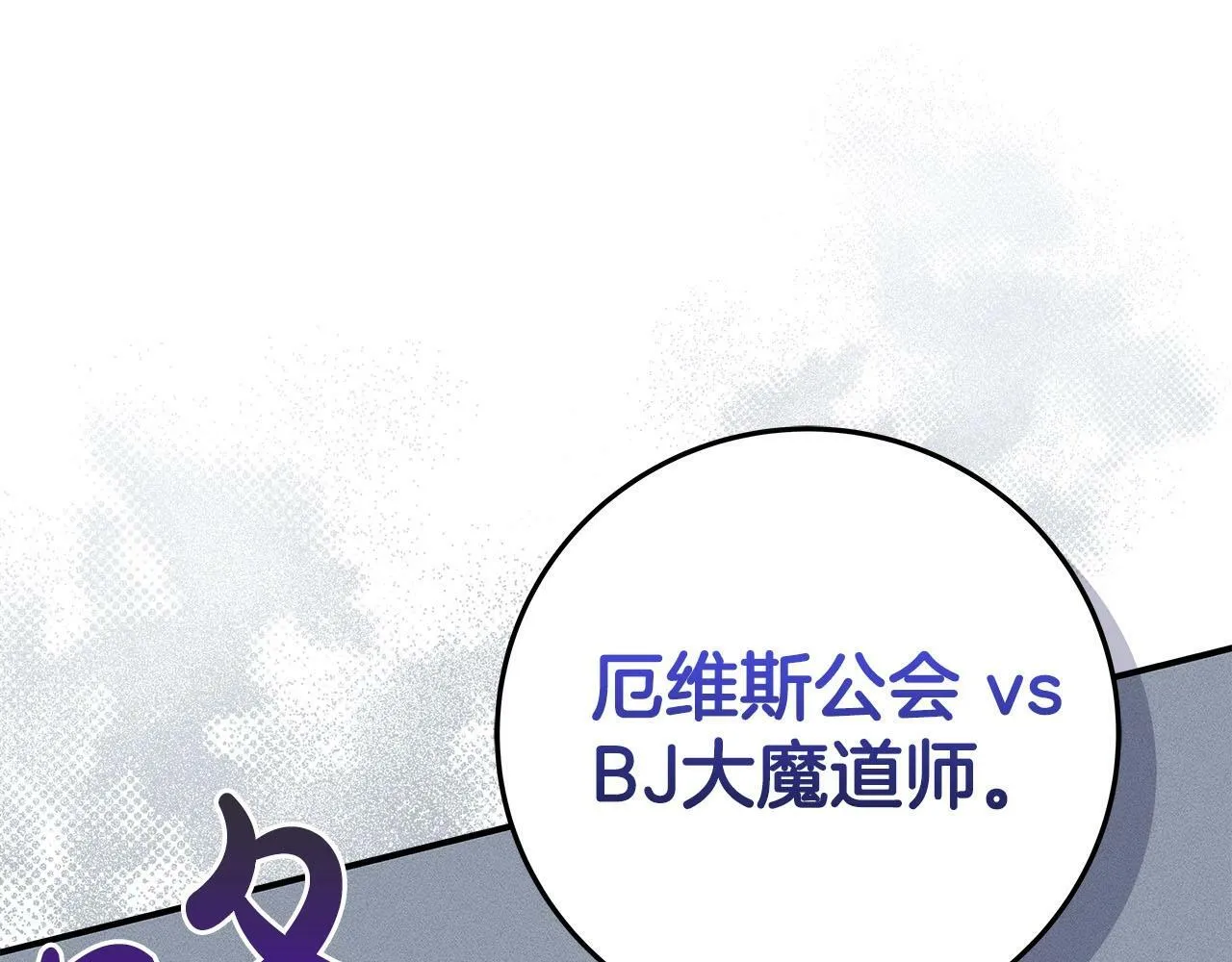 第44话 对立十大公会 第105页