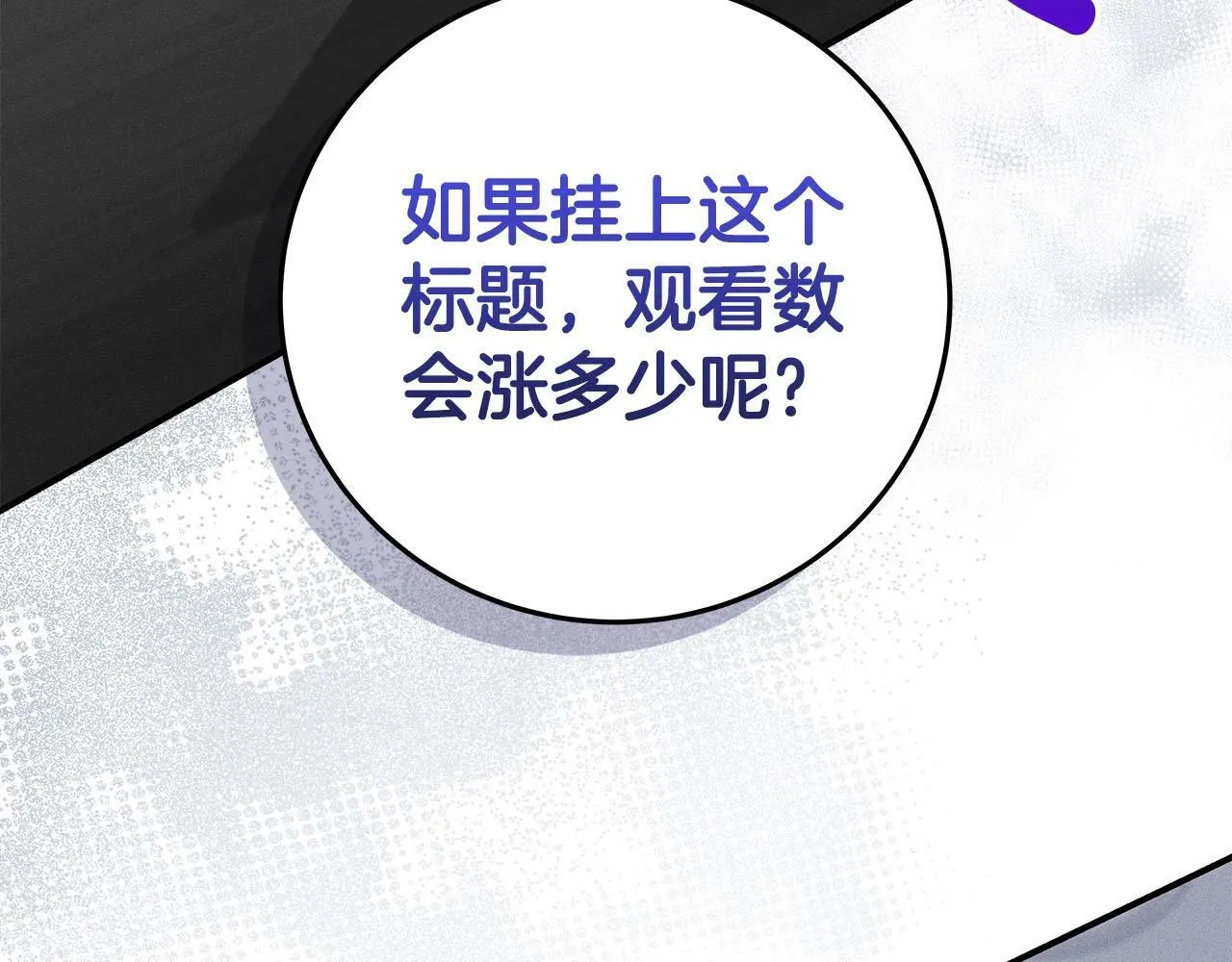 第44话 对立十大公会 第108页