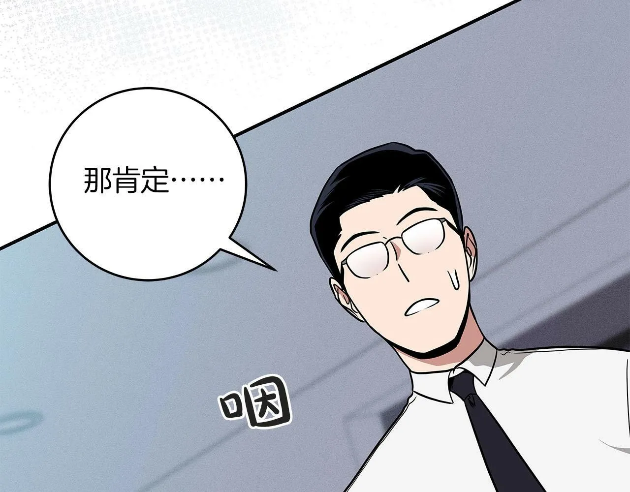 第44话 对立十大公会 第109页