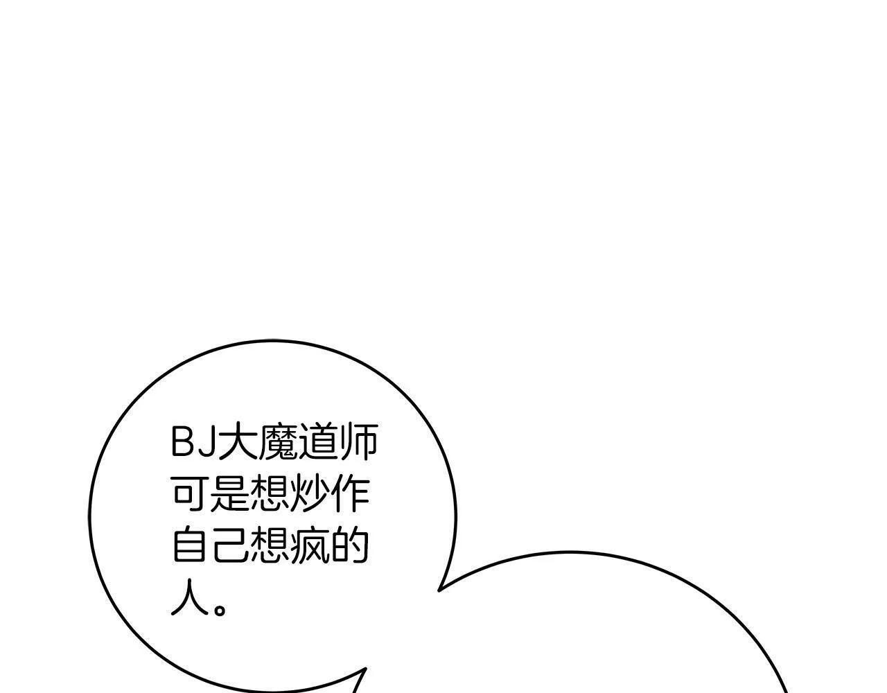第44话 对立十大公会 第111页