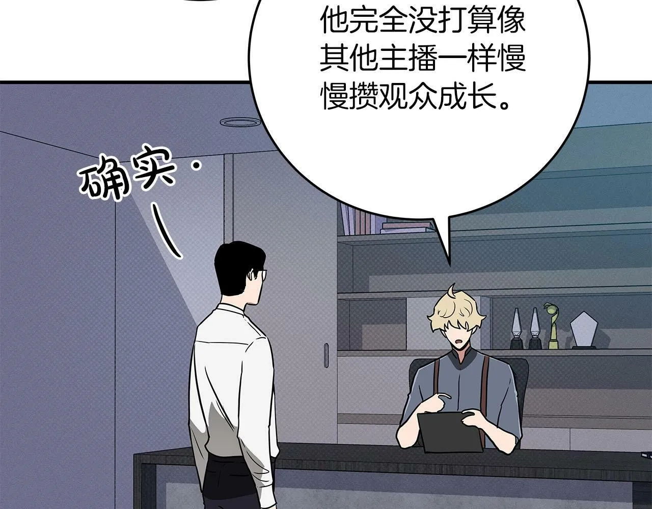 第44话 对立十大公会 第112页
