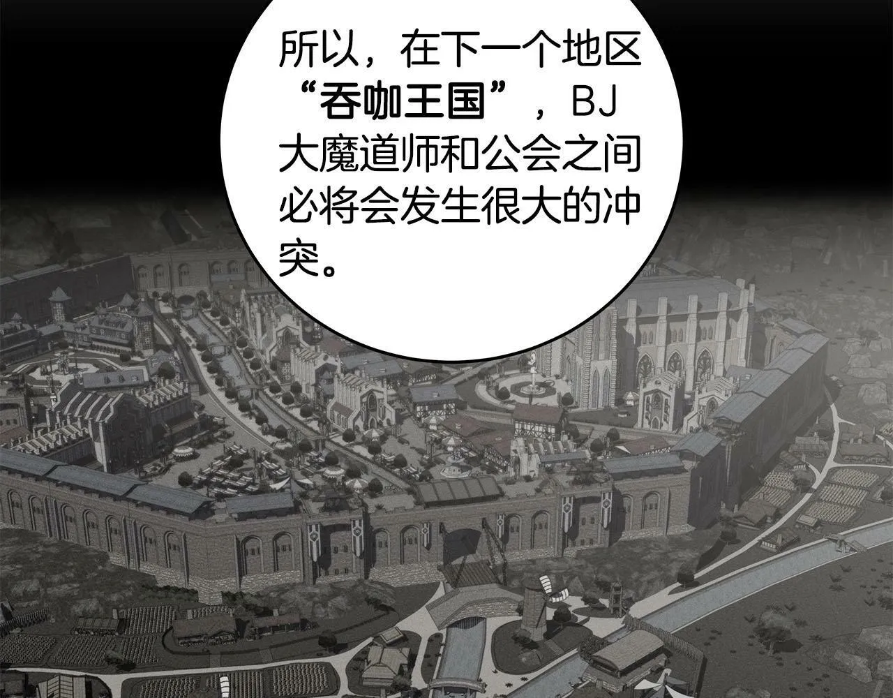 第44话 对立十大公会 第114页