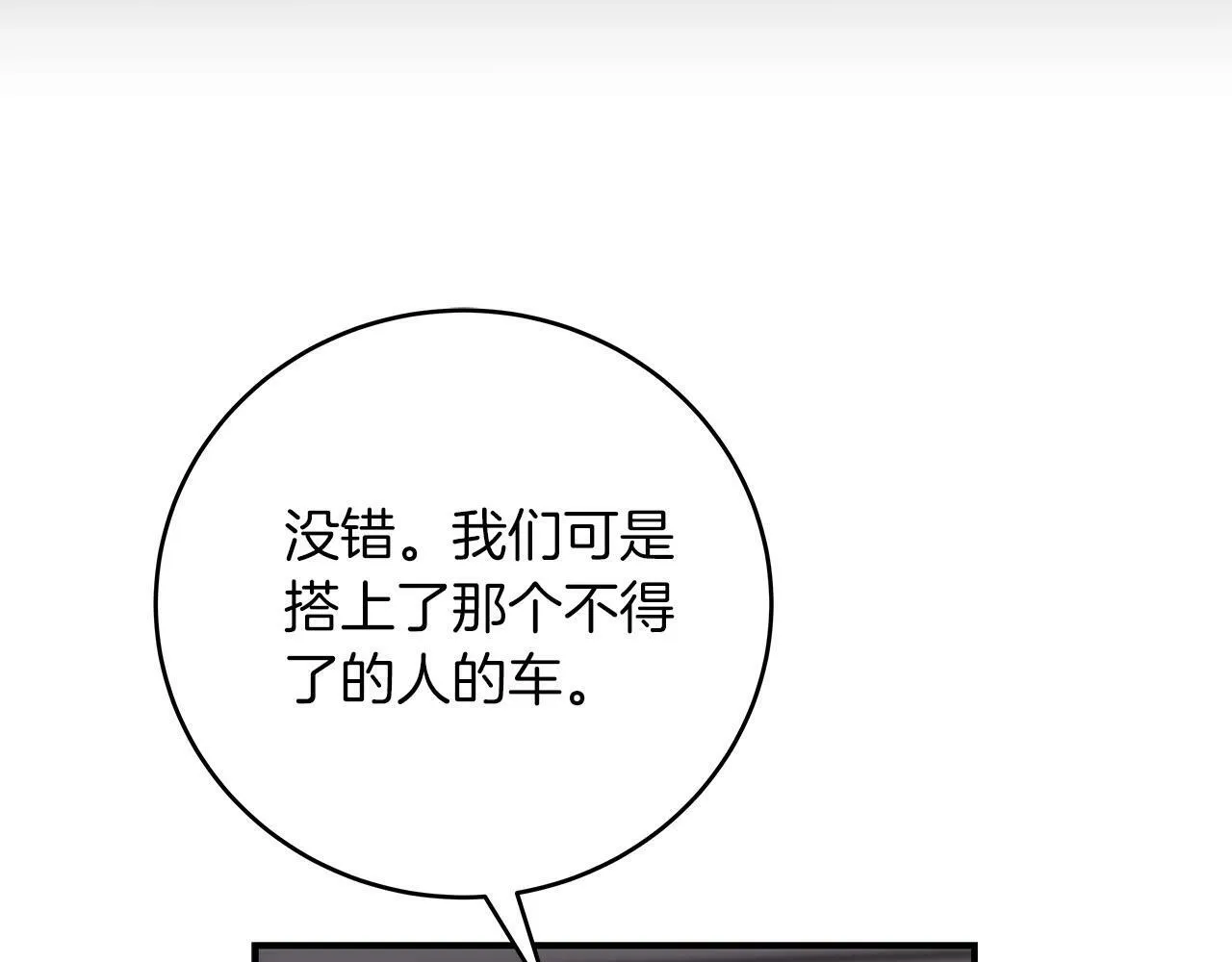 第44话 对立十大公会 第116页