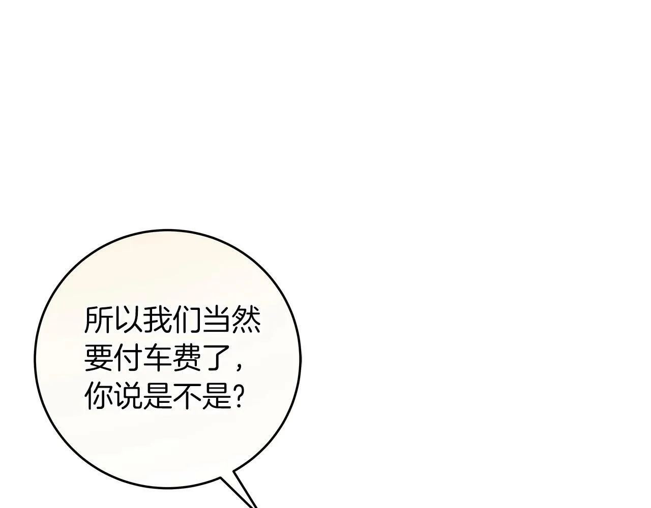 第44话 对立十大公会 第118页