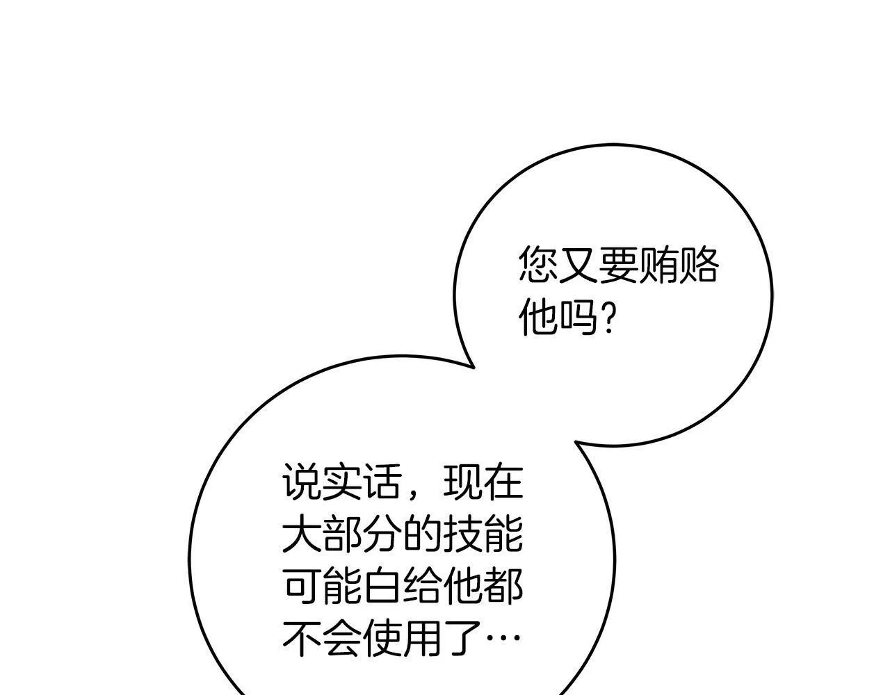 第44话 对立十大公会 第120页