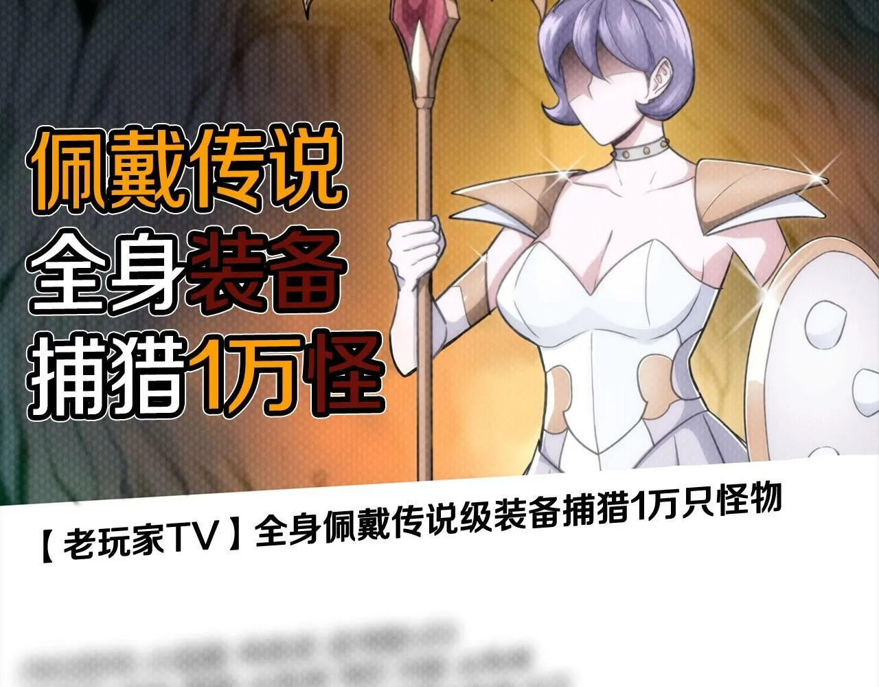 第46话 偷袭直播 第3页