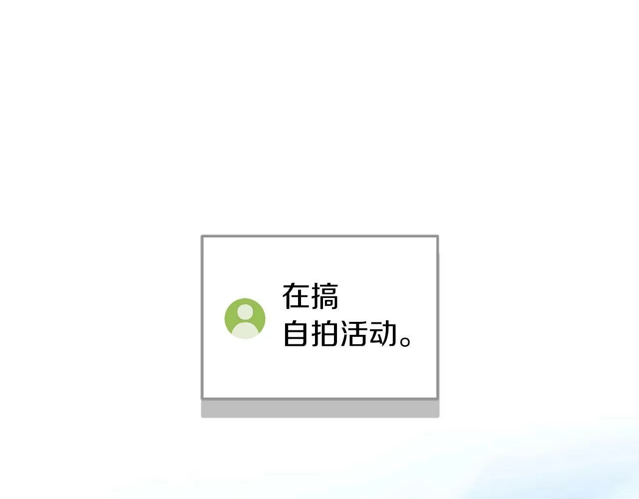 第46话 偷袭直播 第20页