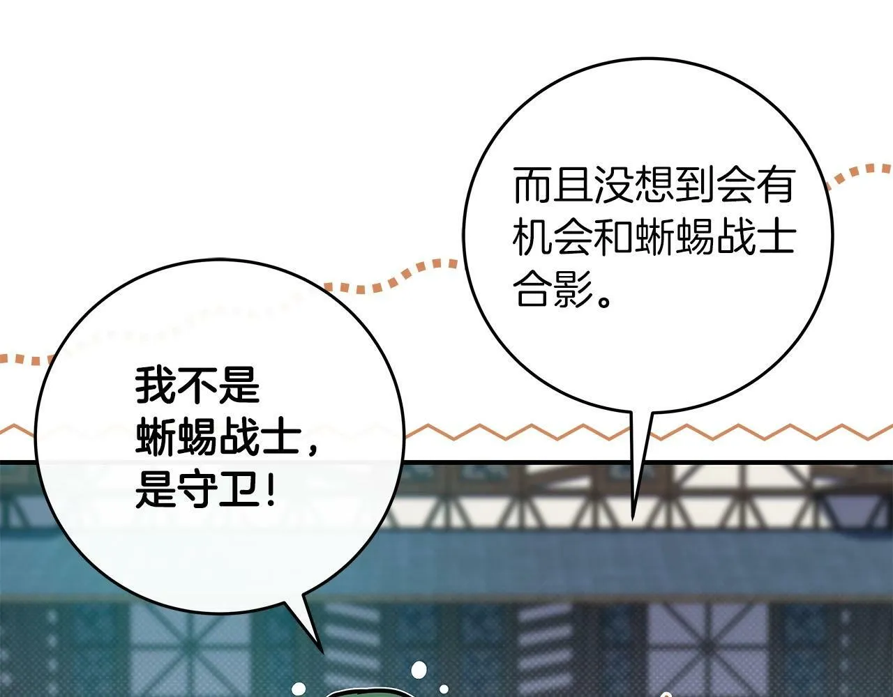 第46话 偷袭直播 第27页