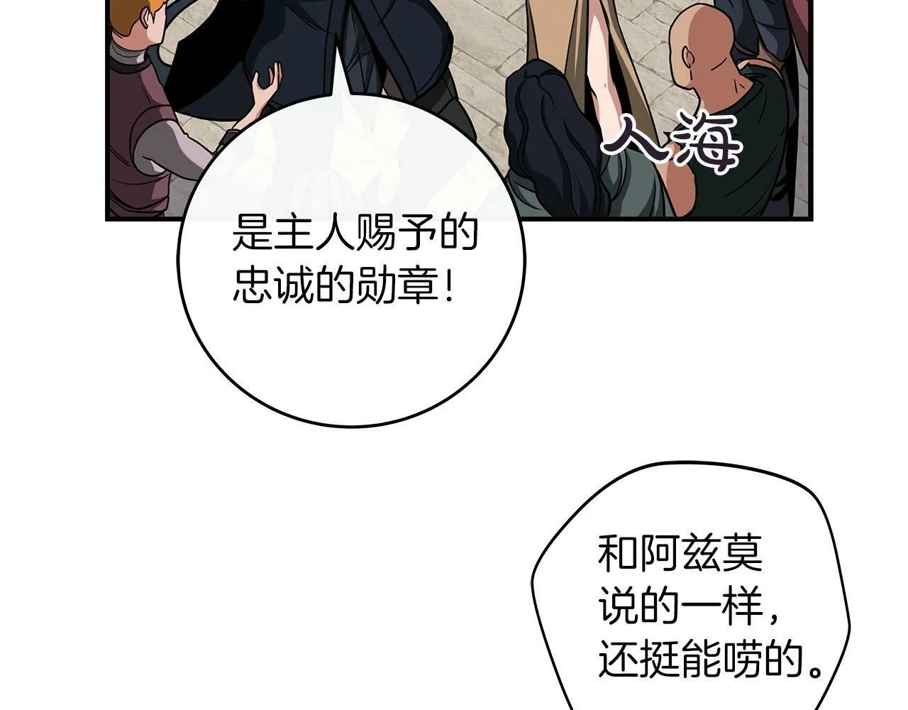 第46话 偷袭直播 第31页