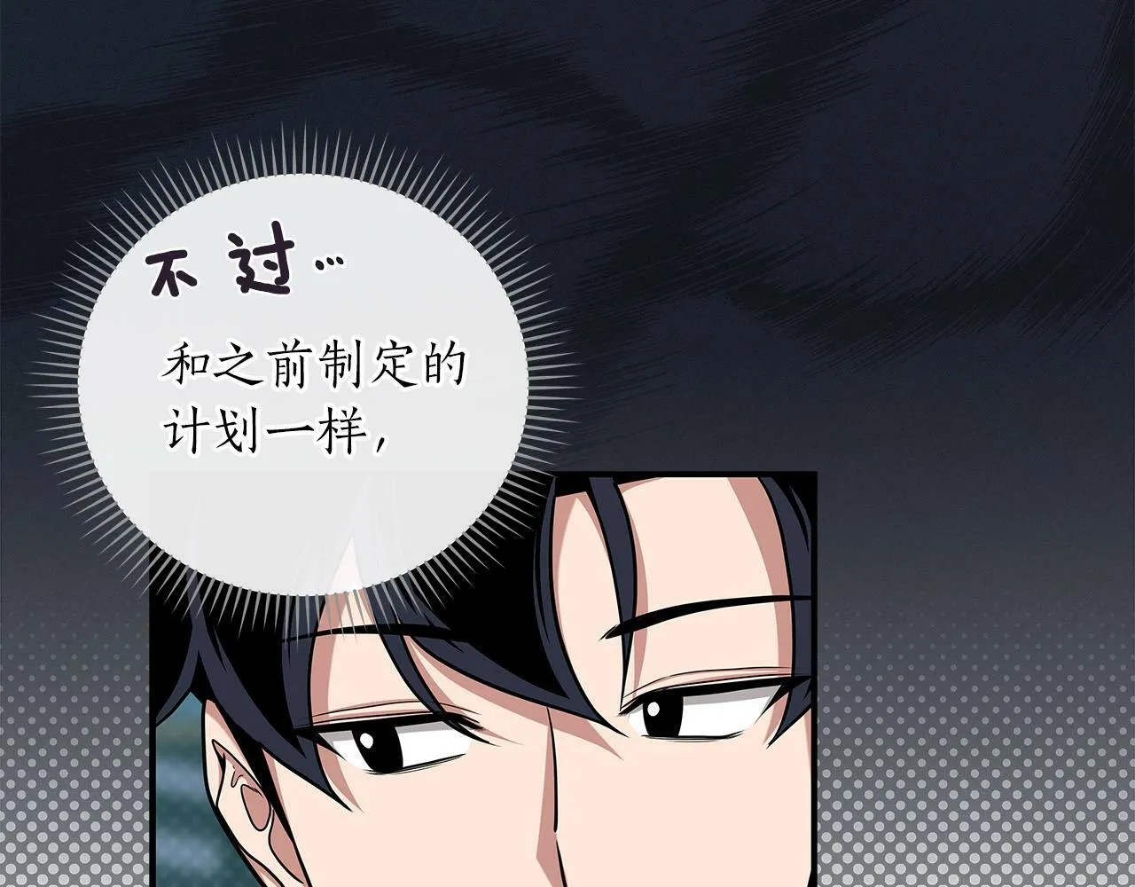 第46话 偷袭直播 第36页