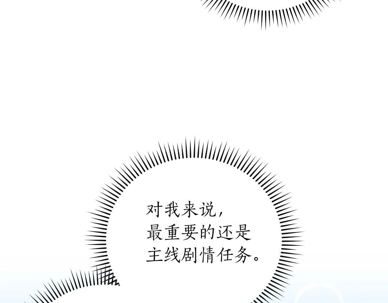 第46话 偷袭直播 第38页