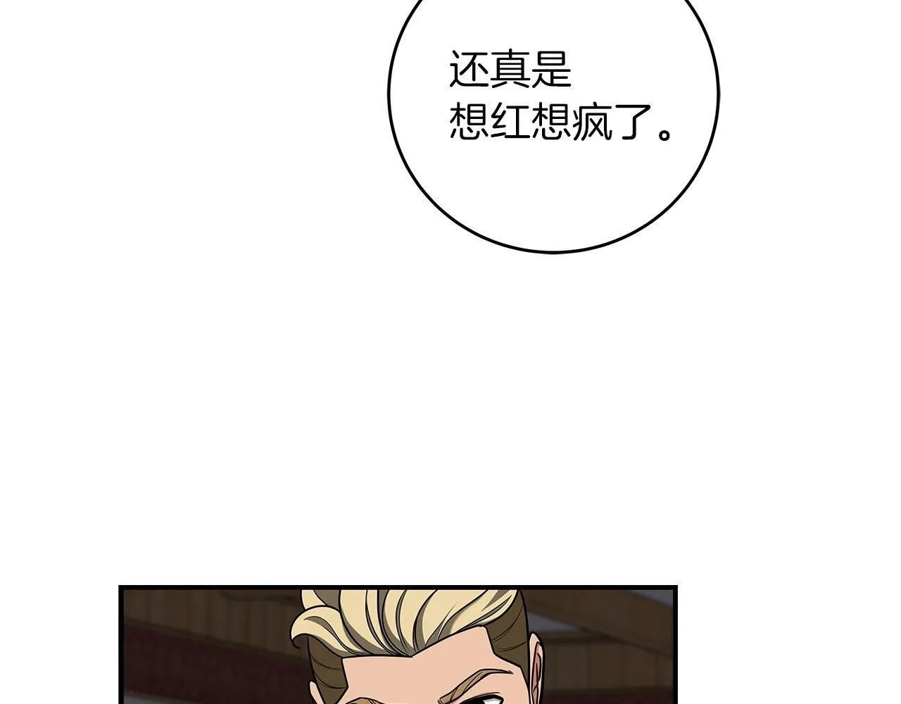 第46话 偷袭直播 第44页
