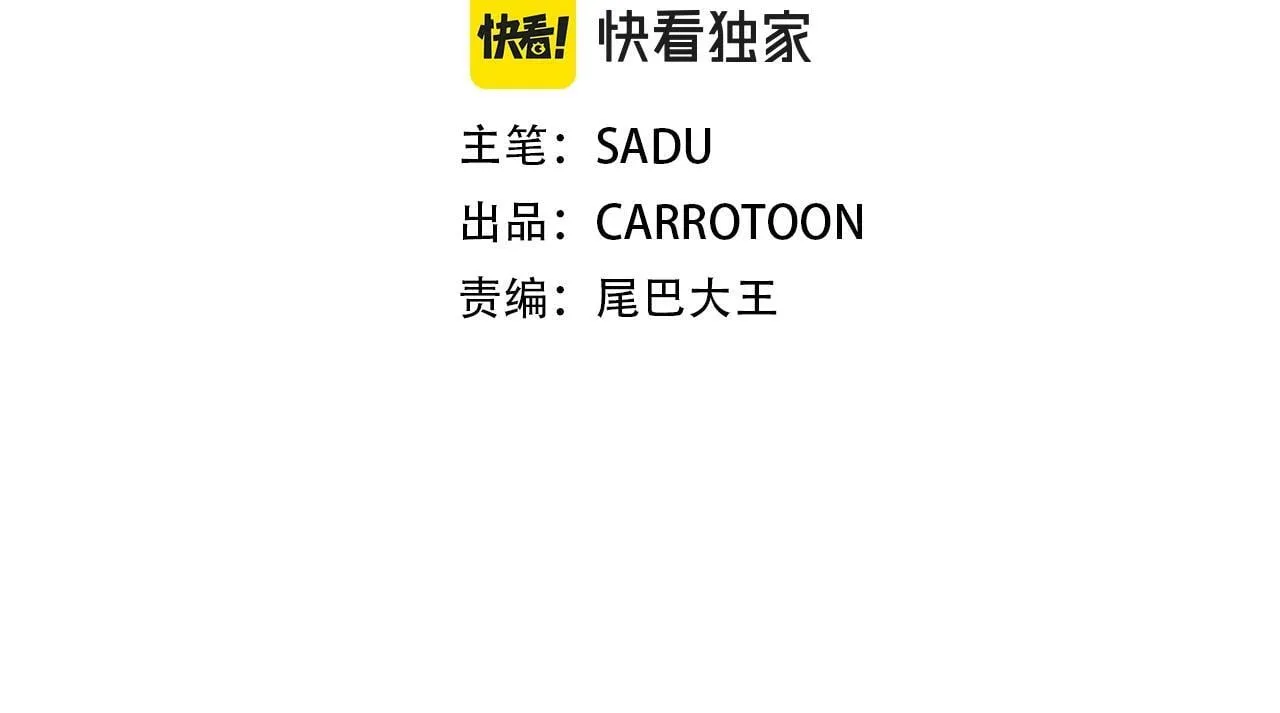 第46话 偷袭直播 第57页