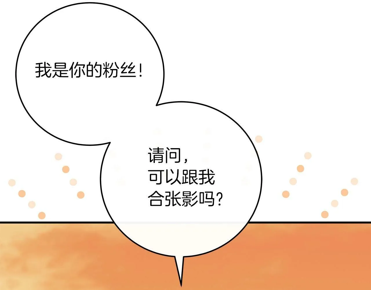 第46话 偷袭直播 第71页