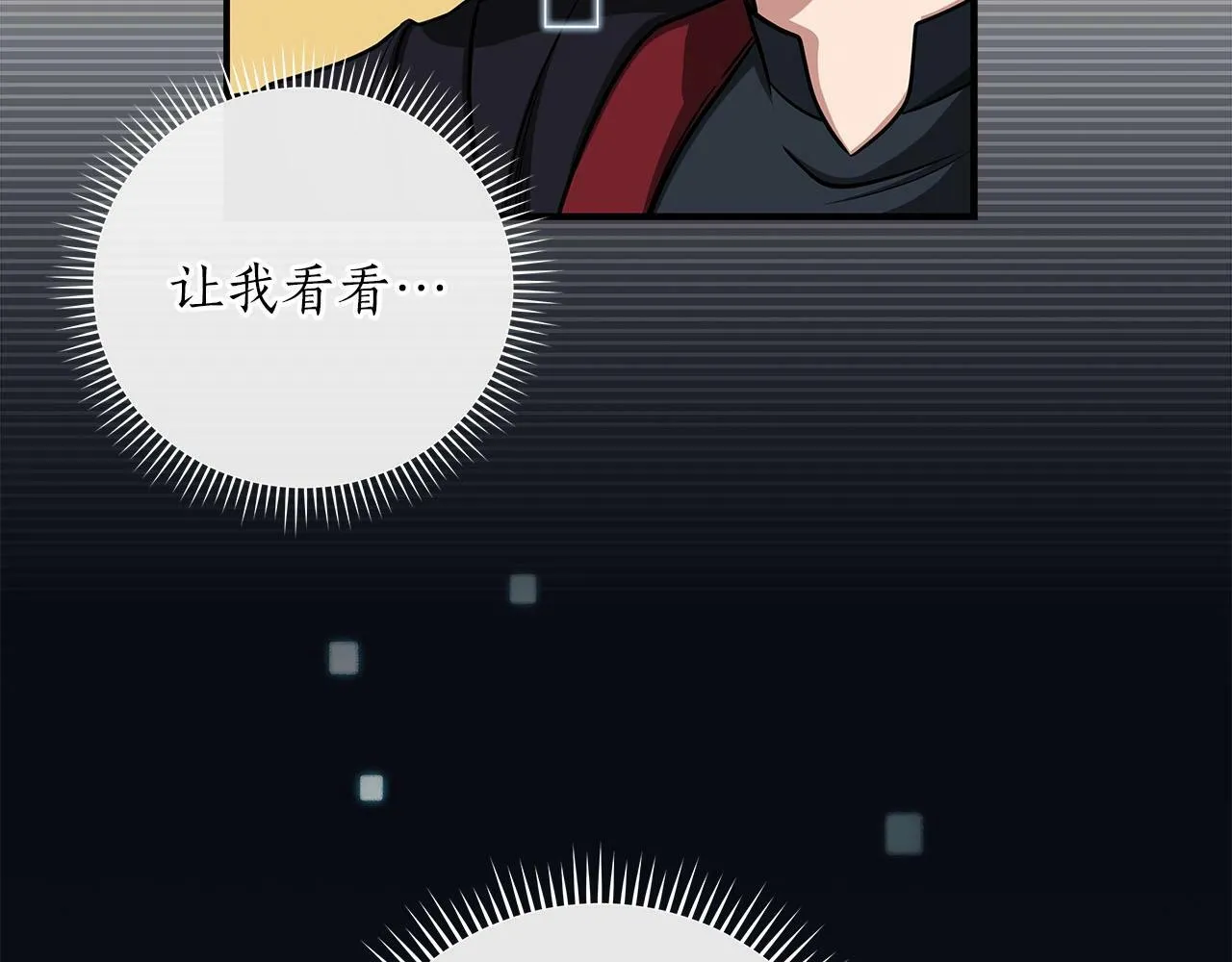 第46话 偷袭直播 第75页